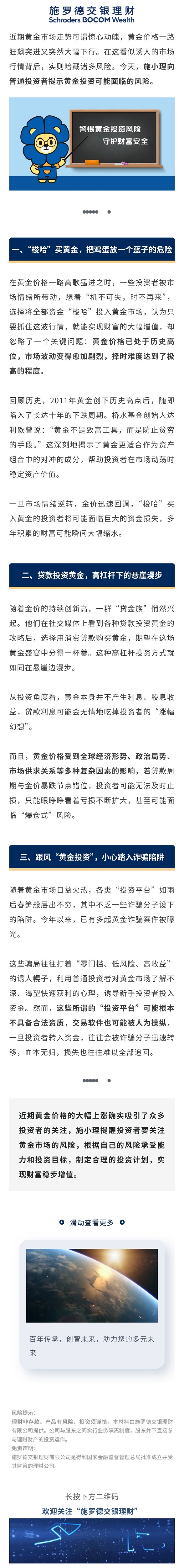 消保微言：警惕黄金投资风险，守护财富安全- 施罗德交银理财